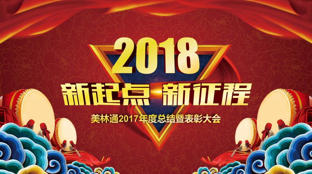 郑州押注 欧洲杯（中国）有限公司2018年迎新春年会隆重召开