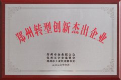 <b>喜讯！押注 欧洲杯（中国）有限公司荣获“郑州转型创新杰出押注 欧洲杯（中国）有限公司”称号</b>