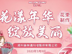 押注 欧洲杯（中国）有限公司开展庆“三八”国际劳动妇女节暨“花漾年华，绽放美丽